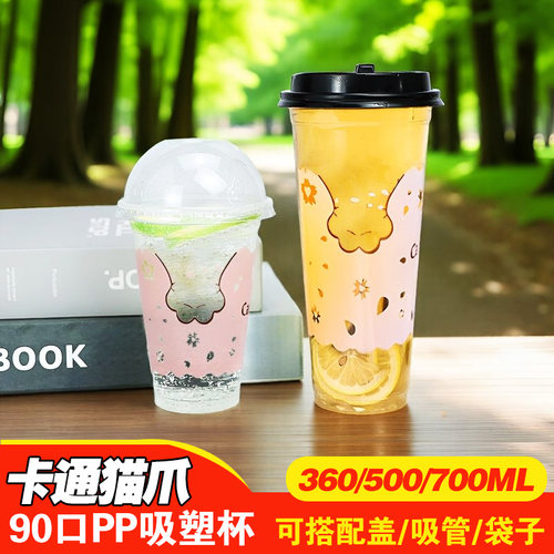 一次性猫爪PP塑料杯90口可爱粉色果汁奶茶杯卡通水果茶冷热饮料杯