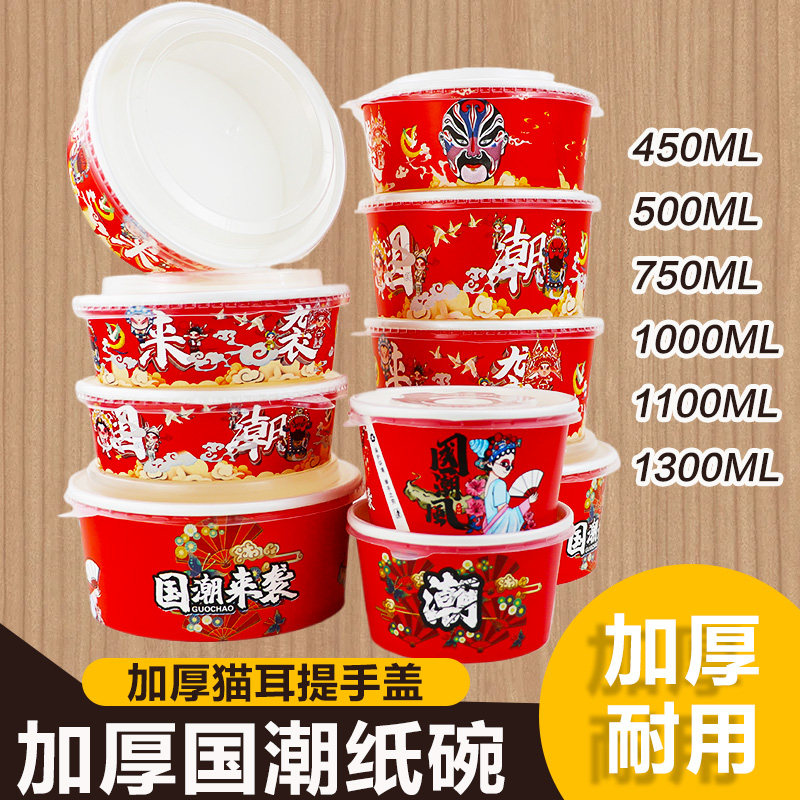 一次性红色国潮纸碗圆形加厚外卖打包餐盒商用水果沙拉卤肉饭纸碗