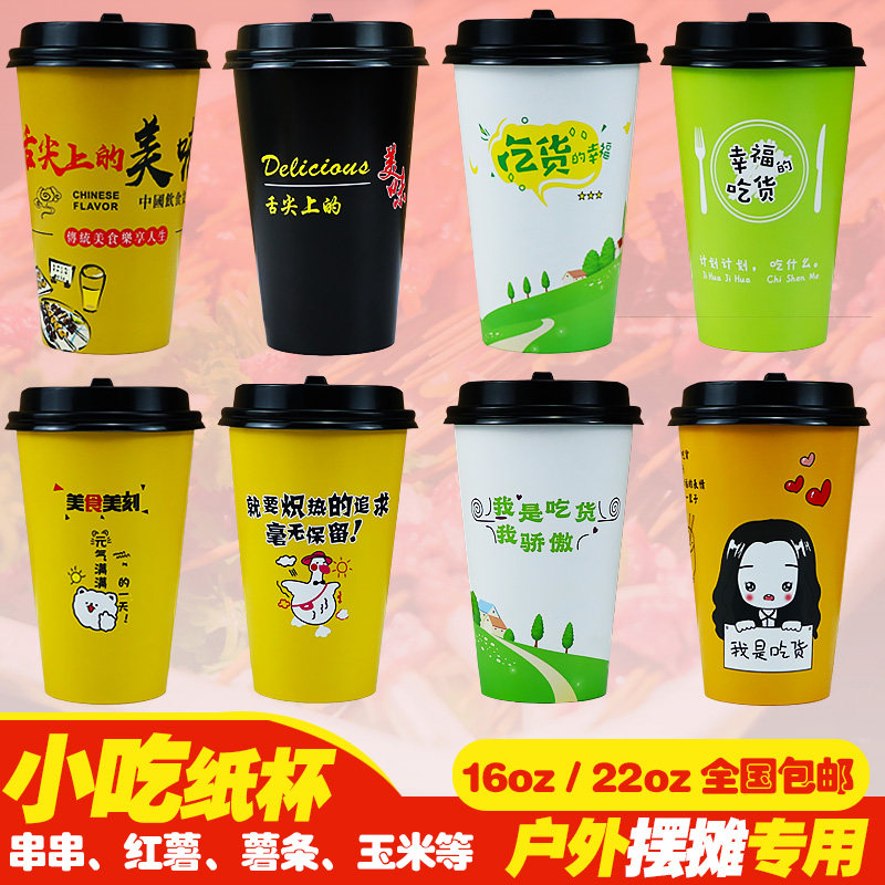 一次性网红小吃纸杯烧烤串串鸭肠包装盒烤红薯玉米薯条炸鸡爪纸盒