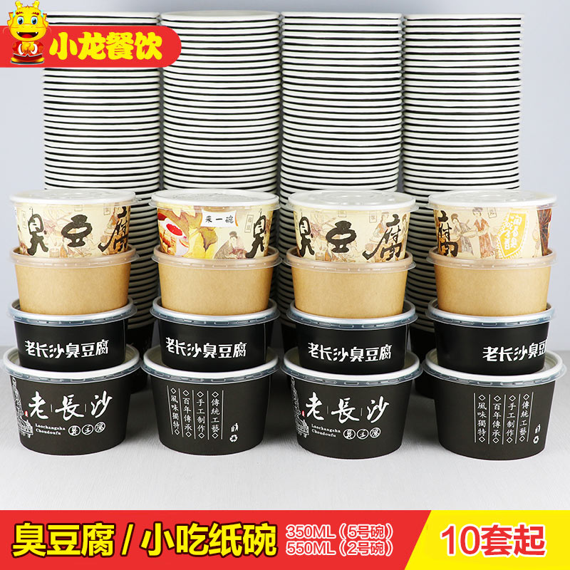一次性臭豆腐纸碗老长沙美食碗