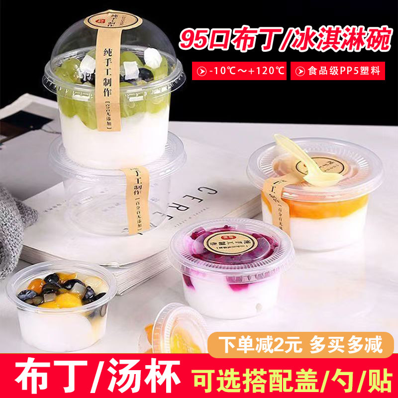 加厚95口透明布丁杯双皮奶杯