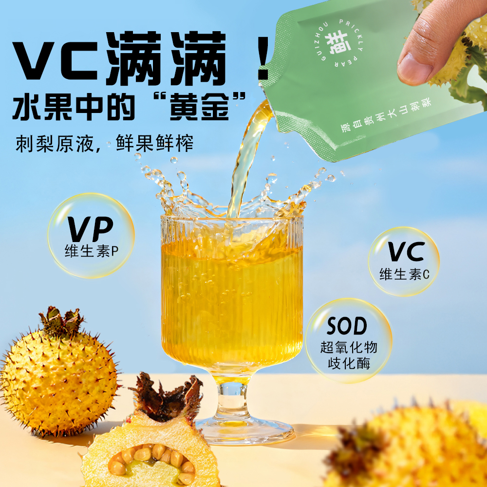 苗家圆圆刺梨原液贵州刺梨原汁刺梨果汁刺梨果口服液正品独立袋装