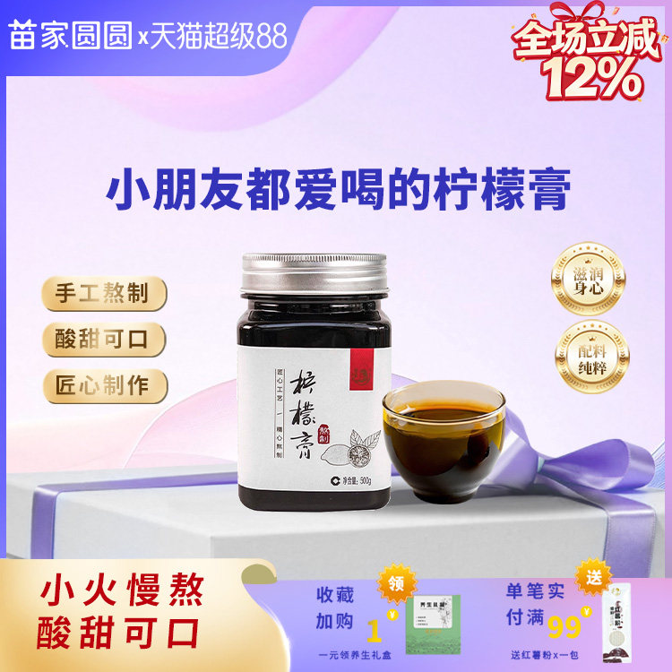 苗家圆圆儿童柠檬膏冰糖蜂蜜陈皮膏手工熬制膏贵州