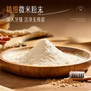 白状元草本牙粉去黄渍亮白健齿去黄清洁去渍珍珠固齿洁牙粉故事树