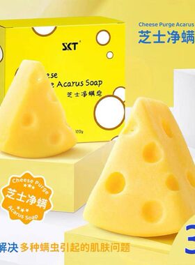 正品SKT芝士净螨香皂除螨皂清洁控油除痘洗脸皂净肤沐浴洗澡【3块