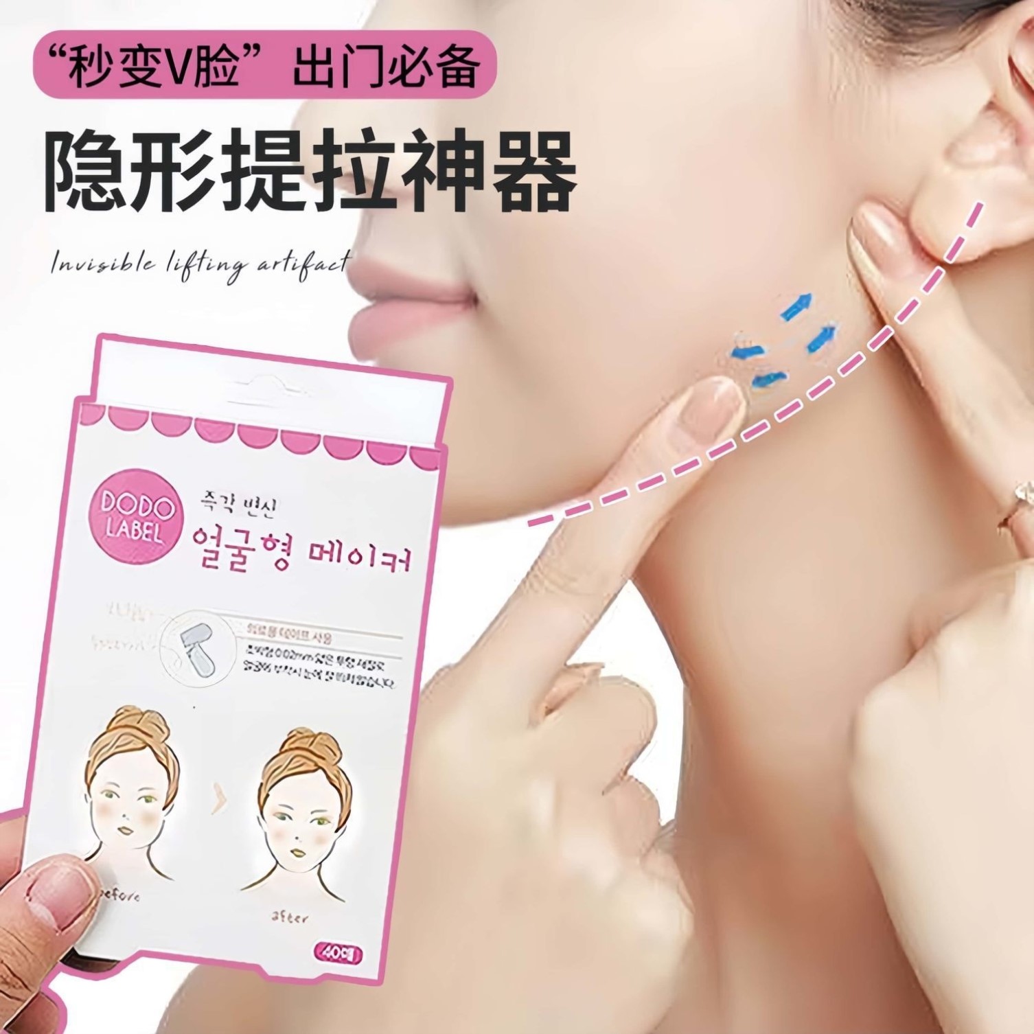 隐形v脸贴哑光V脸贴抖音网红嘟其它工具