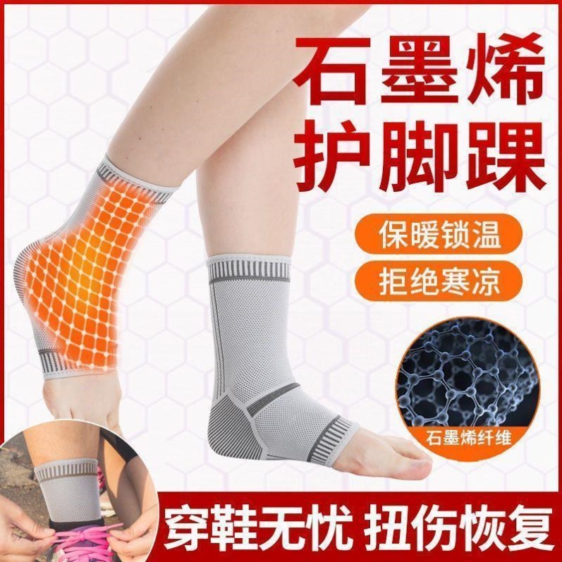 石墨烯自发热护脚踝男女老人踝关节崴脚护脚腕加厚护踝防寒保暖套