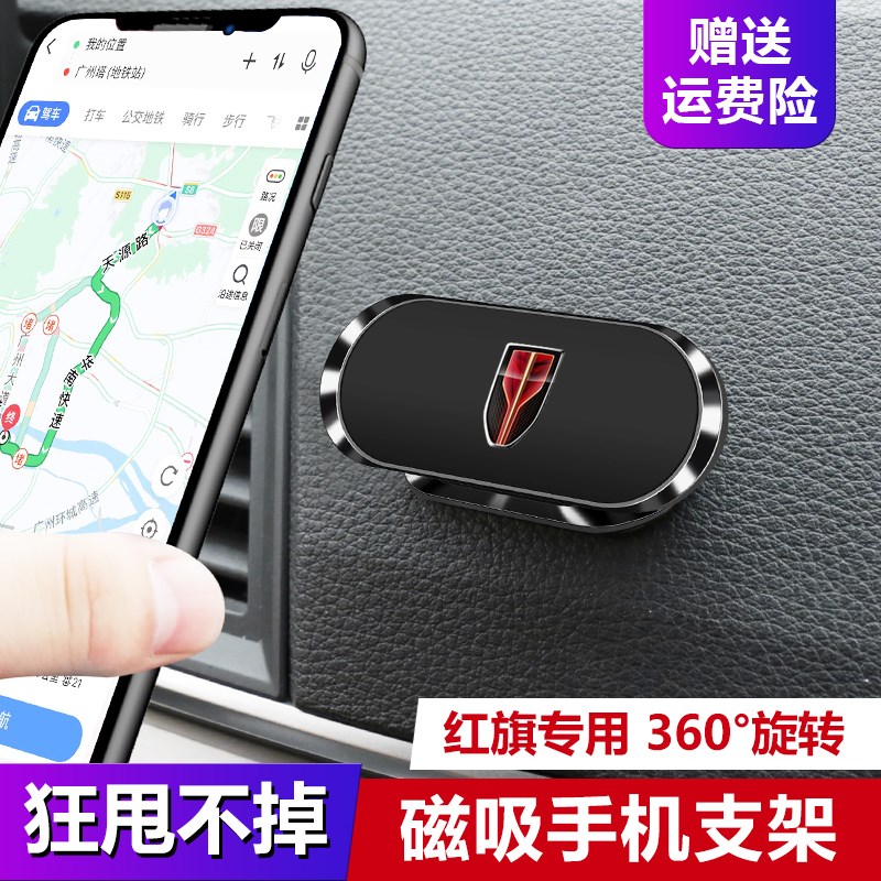 红旗 车载 手机 支架 内饰 装饰用品
