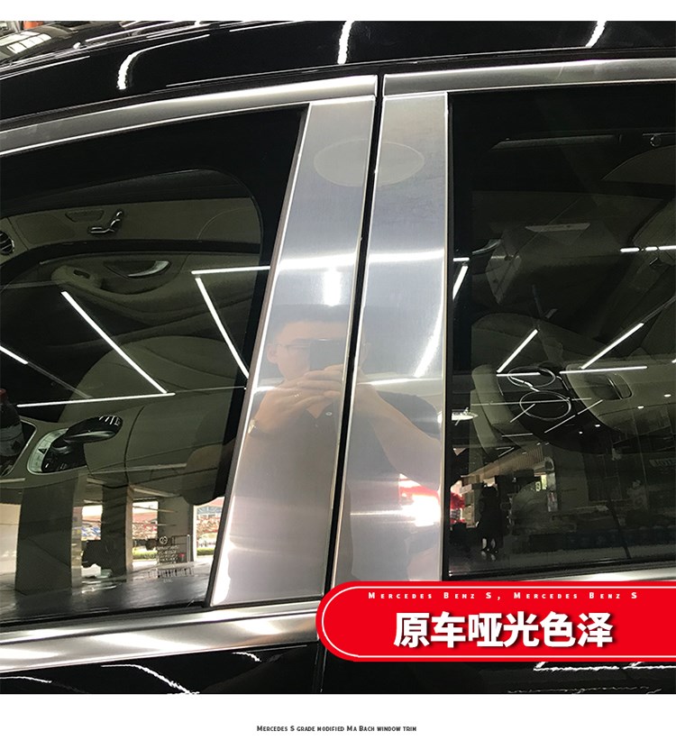 奔驰 改装 迈巴赫 车窗 中柱亮条 车身 装饰