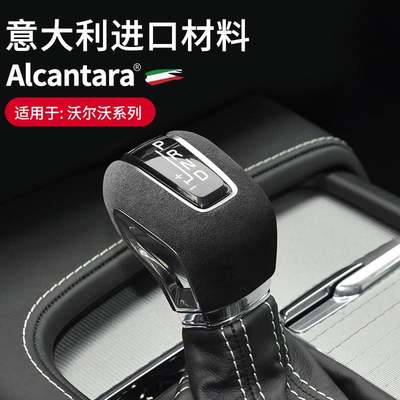 Alcantara沃尔沃S90XC90XC60S60V90排挡套翻毛皮专用档把盖壳改装