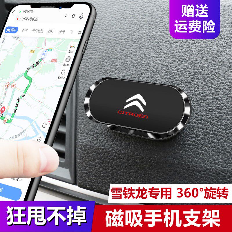雪铁龙 凡尔赛 天逸 汽车 手机 专用 支架