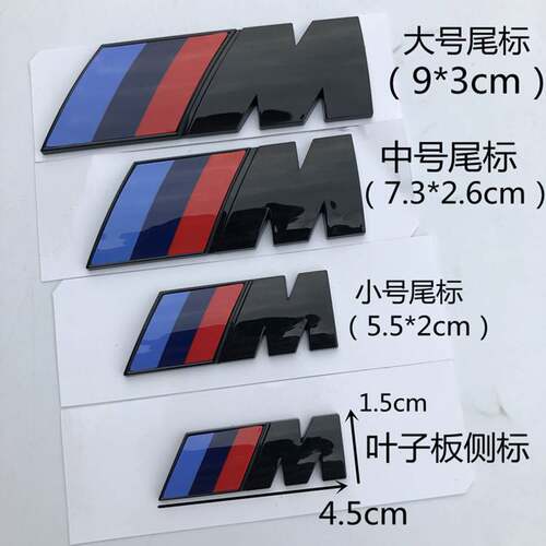 适用于宝马标7系3改装5运动款车标后尾标标志贴侧标X6M黑色M3字标
