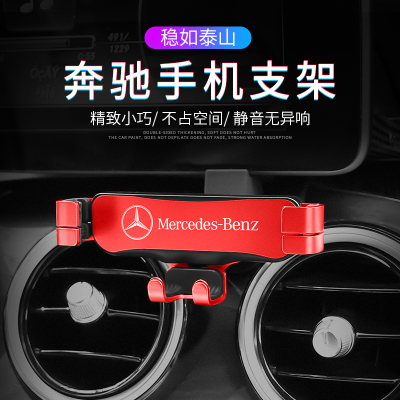 奔驰车载手机支架新E级C级C200L E300L GLC260 GLA180L手机导航架