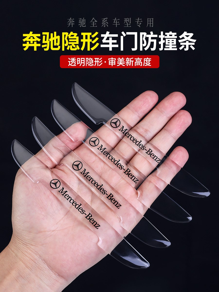 奔驰车门防撞条E300L GLC贴C260L防护内饰装饰GLB汽车内用品A200L