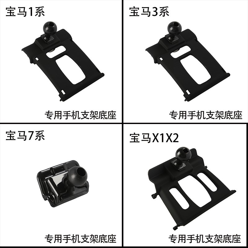 适用于宝马1系3系5系1X2X3X4X5X7专用手机支架车载出风口改装底座