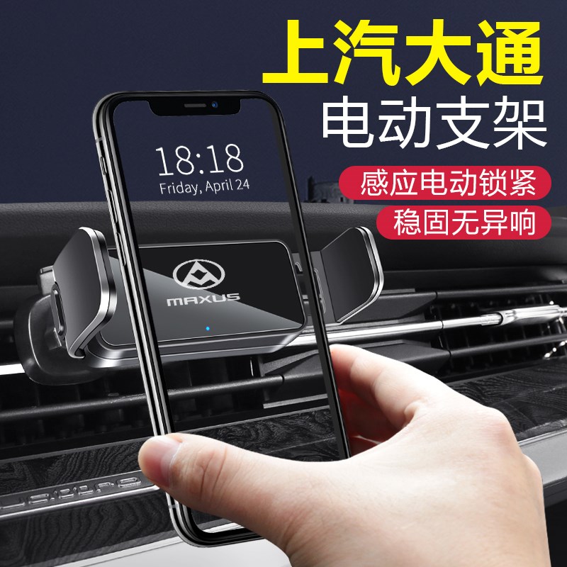 上汽大通手机车载专用支架MAXUS G50 G10 V80 VT90 70 60装饰配件图片