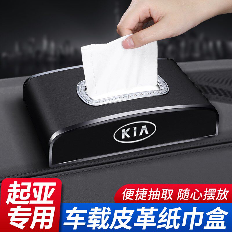 起亚车载纸巾盒K3智跑奕跑KX3凯绅K4K5K2车内用品内饰装饰抽纸盒