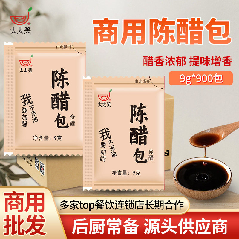 外卖醋包小包装袋900包商用陈醋