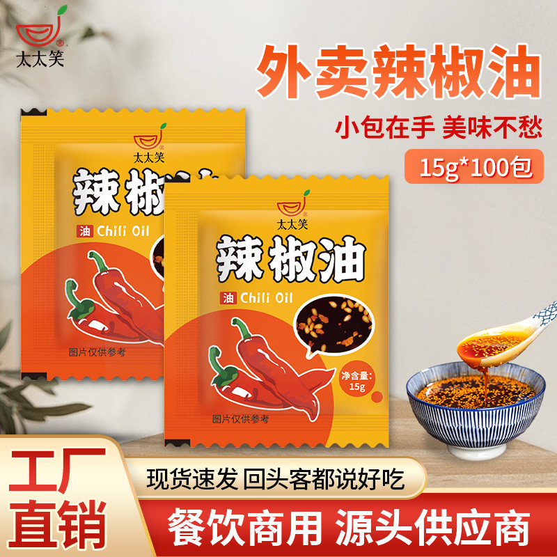 辣椒油外卖小包15g*100小袋商用打包特辣油辣子辣椒包红油调料包