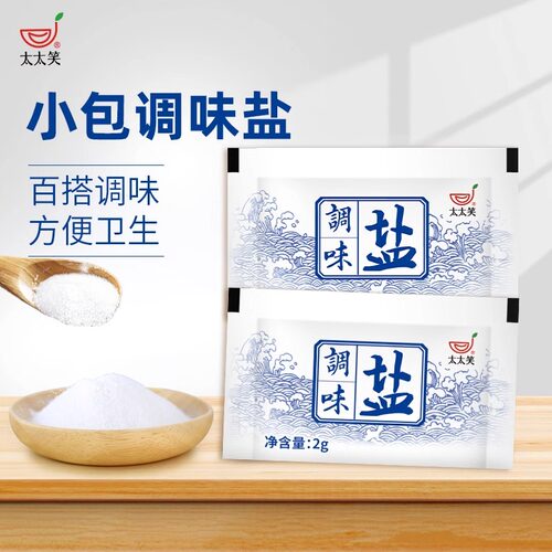 太太笑 外卖一次性调味盐包2g*50包商用小包装炸鸡撒料咸度盐小袋