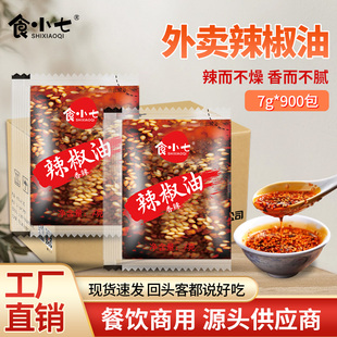 辣椒油外卖小包商用7克 900小袋打包特辣油辣子辣椒包红油调料包