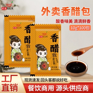 太太笑香醋包10克*100包外卖打包袋装蟹醋小包装整箱饺子醋