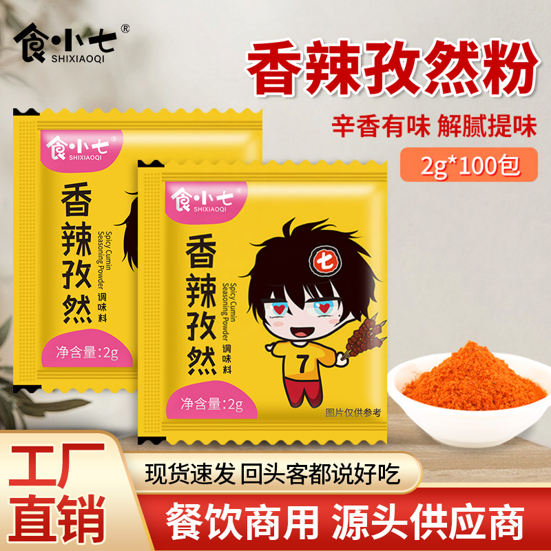 食小七商用撒料香辣孜然粉