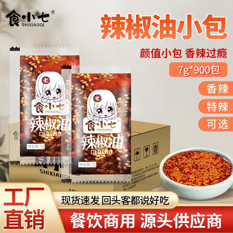 食小七辣椒油整箱商用外卖