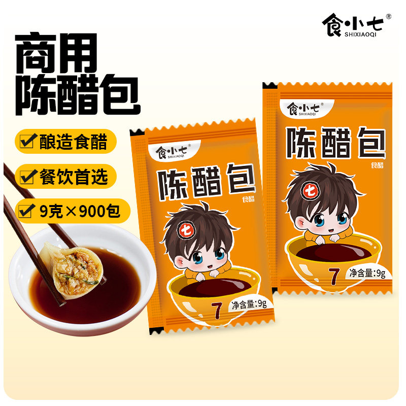 食小七外卖袋装商用一次性饺子醋