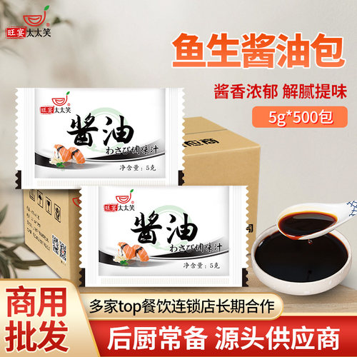 太太笑寿司酱油5g*500包酱油包
