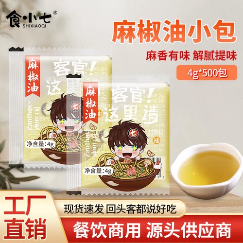 食小七麻椒油4g*500袋装调味