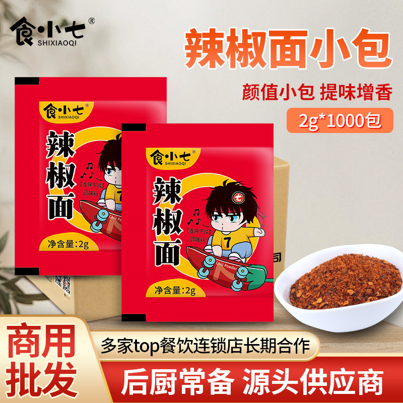 食小七包整箱商用串串香辣椒面