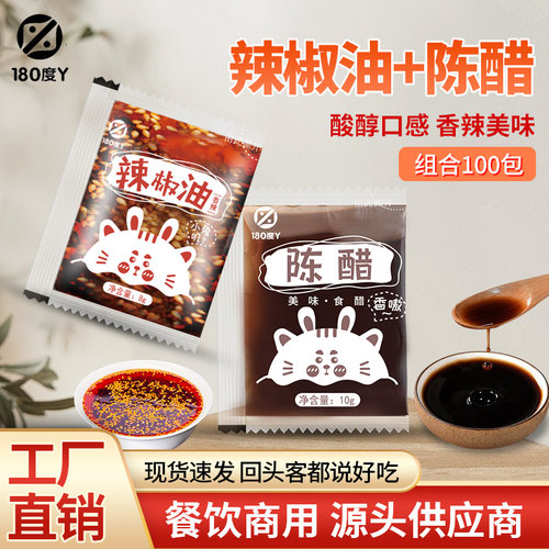 辣椒油外卖小包小醋包商用食小七