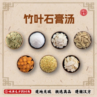 竹叶石膏汤 原材料 淡竹叶麦门冬 生石膏半夏甘草人参粳米 张仲景