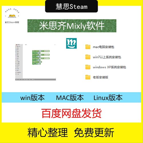 米思齐软件安装包官方正版机器人三级编程软件Mixly免安装多版本
