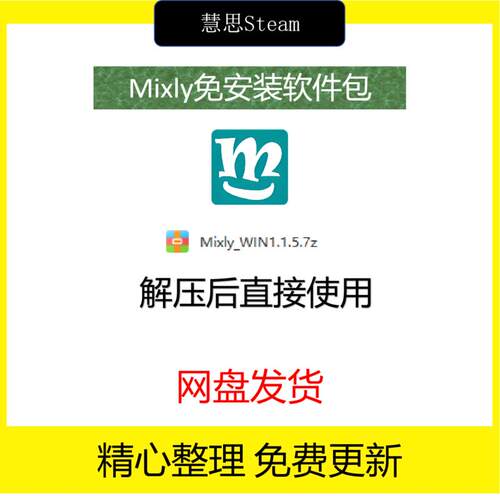 米思齐Mixly软件安装包官方正版机器人三级编程软件远程安装教程