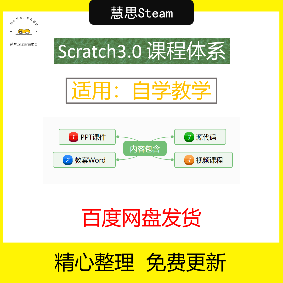 scratch少儿童编程课程新版3.0软件教学课件ppt教案素材视频教程