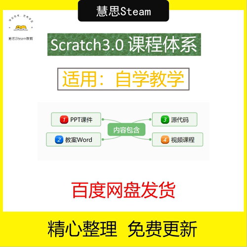 scratch少儿童编程课程新版3.0软件教学课件ppt教案素材视频教程