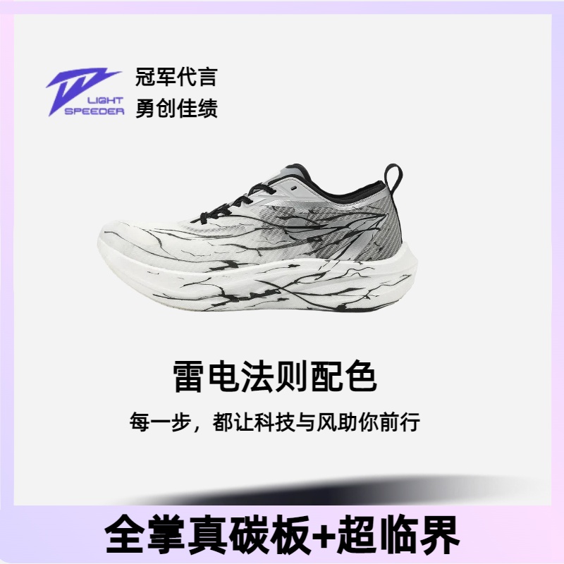 轻跑者锋刃1.0全掌真碳板跑鞋男款专业竞速体侧超轻减震运动鞋女