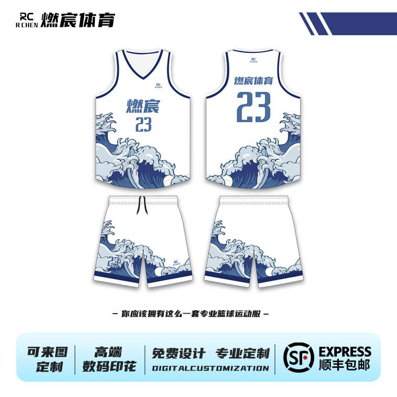 全身印高定版篮球服套装