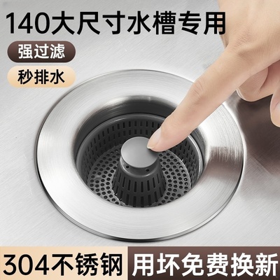 厨房140水槽大尺寸过滤网