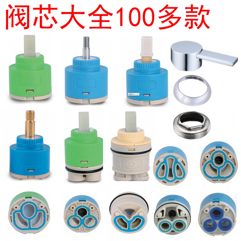 适配恒洁淋浴花洒冷热水龙头开关陶瓷阀芯混水阀芯上水通用配件