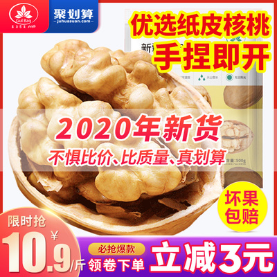 新疆2020年新货核桃薄皮5斤纸皮薄壳原味薄皮核桃仁特级孕妇专用