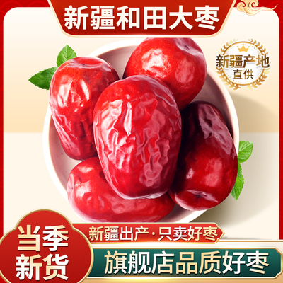特级新疆红枣古力巴戈