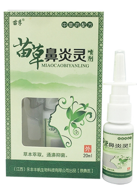 苗孚苗草鼻炎灵喷剂通濞抑菌鼻塞鼻痒鼻子干燥喷雾喷剂打喷嚏正品