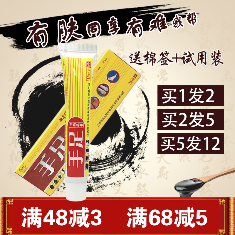 呈旭手足乳膏手足脚大腿内侧皮
