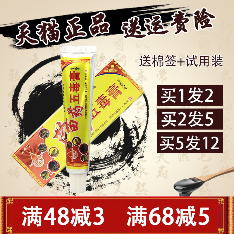 金鸿马苗药五毒膏草本乳膏 【1送1】草本乳膏 五毒膏止痒膏