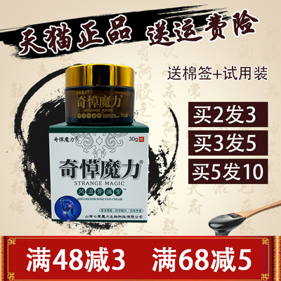 奇愺魔力风湿骨痛膏舒筋活络膝盖关节疼痛膏肩周老寒腿 肌肉不适
