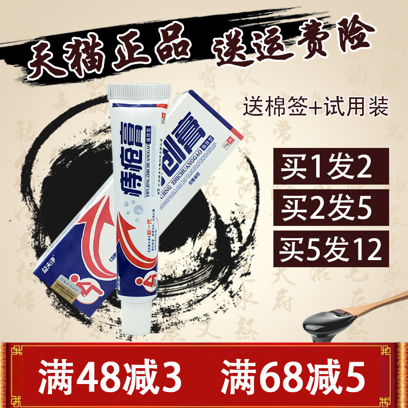 益夫净痔疮膏1送1 乳膏 益夫净痔创膏 正品包邮 皮肤外用止痒膏