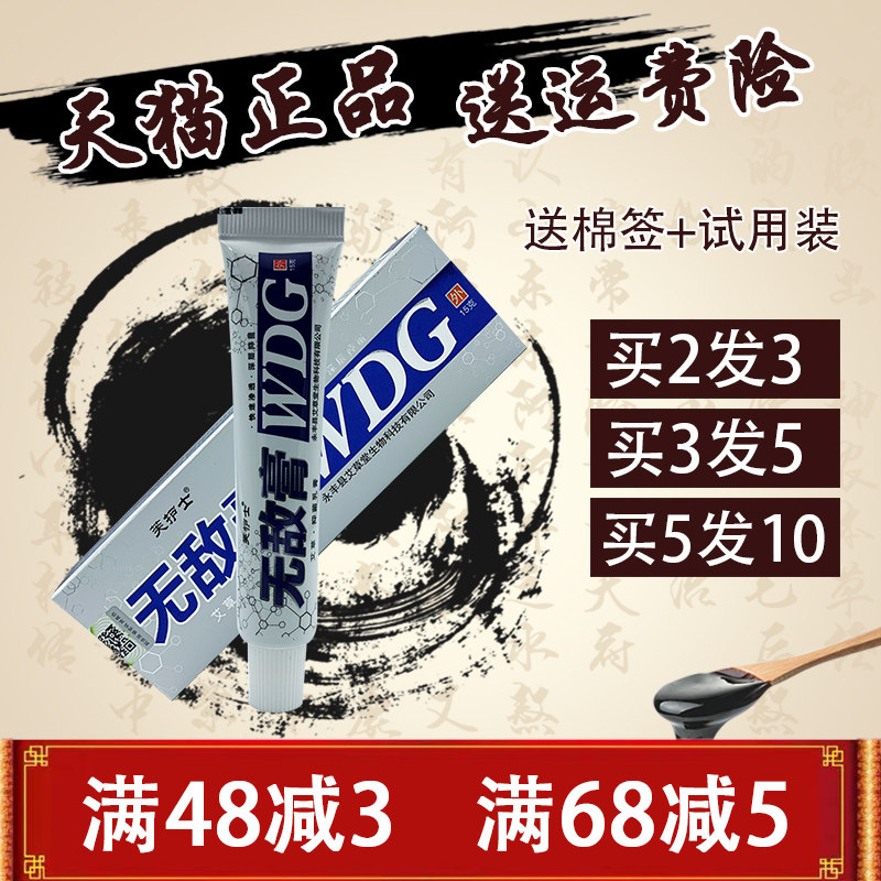 2送1 5送5 芙护士无敌膏艾草乳膏皮肤外用止痒 无敌膏乳膏 正品